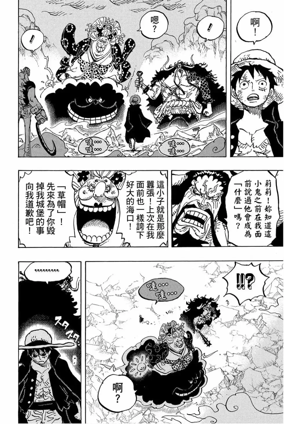 ONE PIECE航海王 单行本 第99卷 第109页