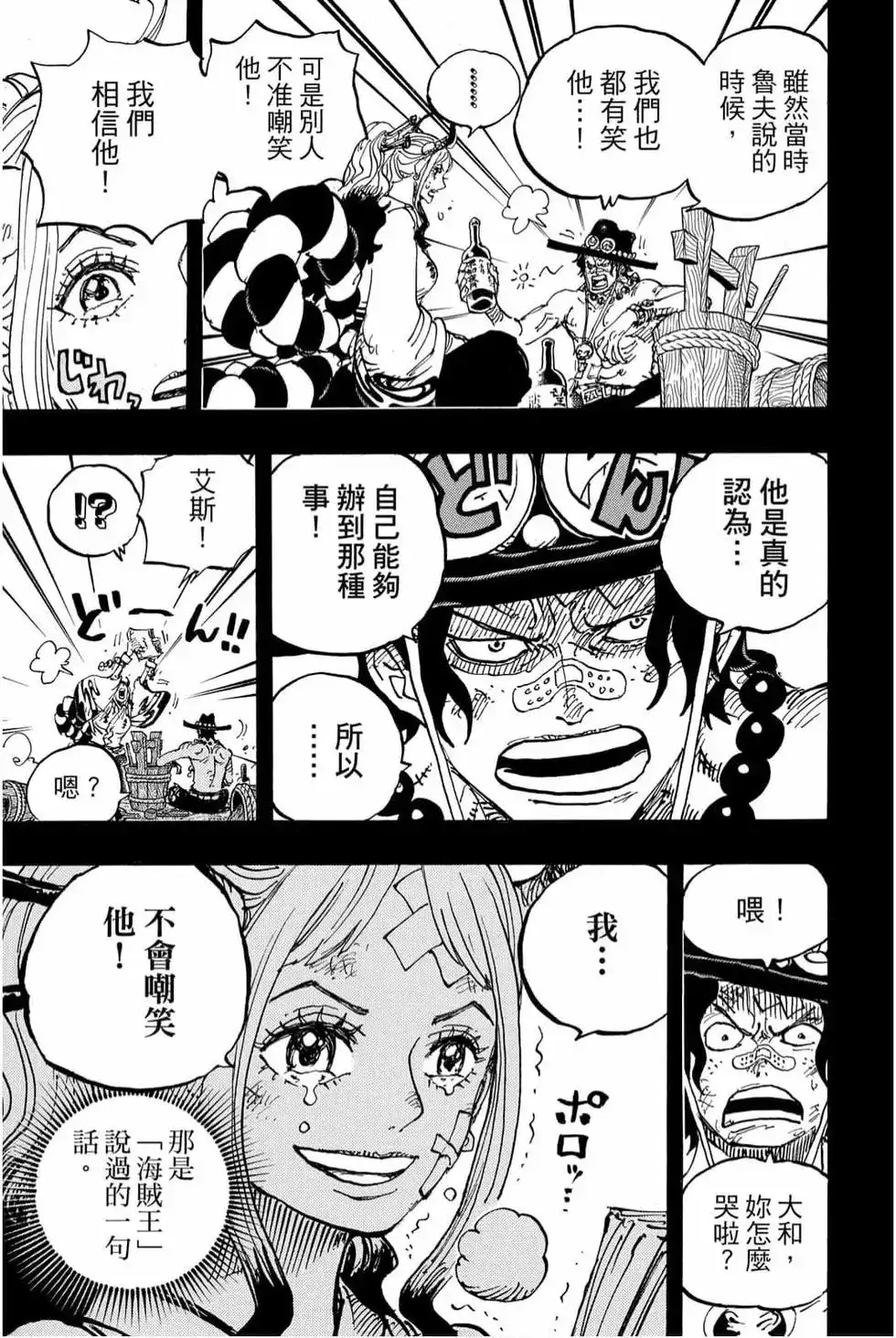 ONE PIECE航海王 单行本 第99卷 第104页