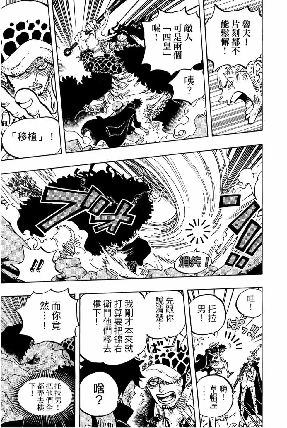 ONE PIECE航海王 单行本 第99卷 第124页