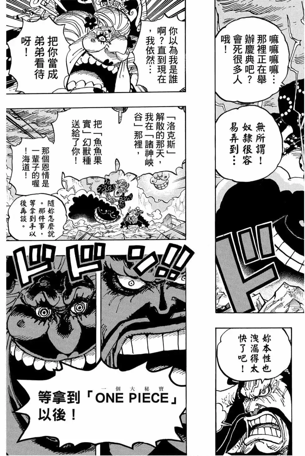 ONE PIECE航海王 单行本 第99卷 第96页