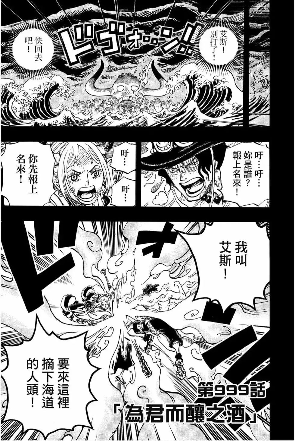 ONE PIECE航海王 单行本 第99卷 第80页