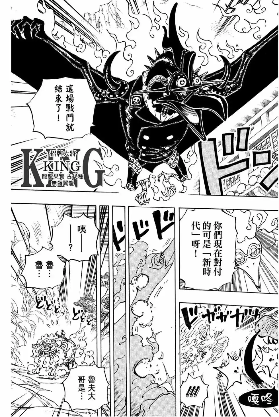 ONE PIECE航海王 单行本 第99卷 第92页