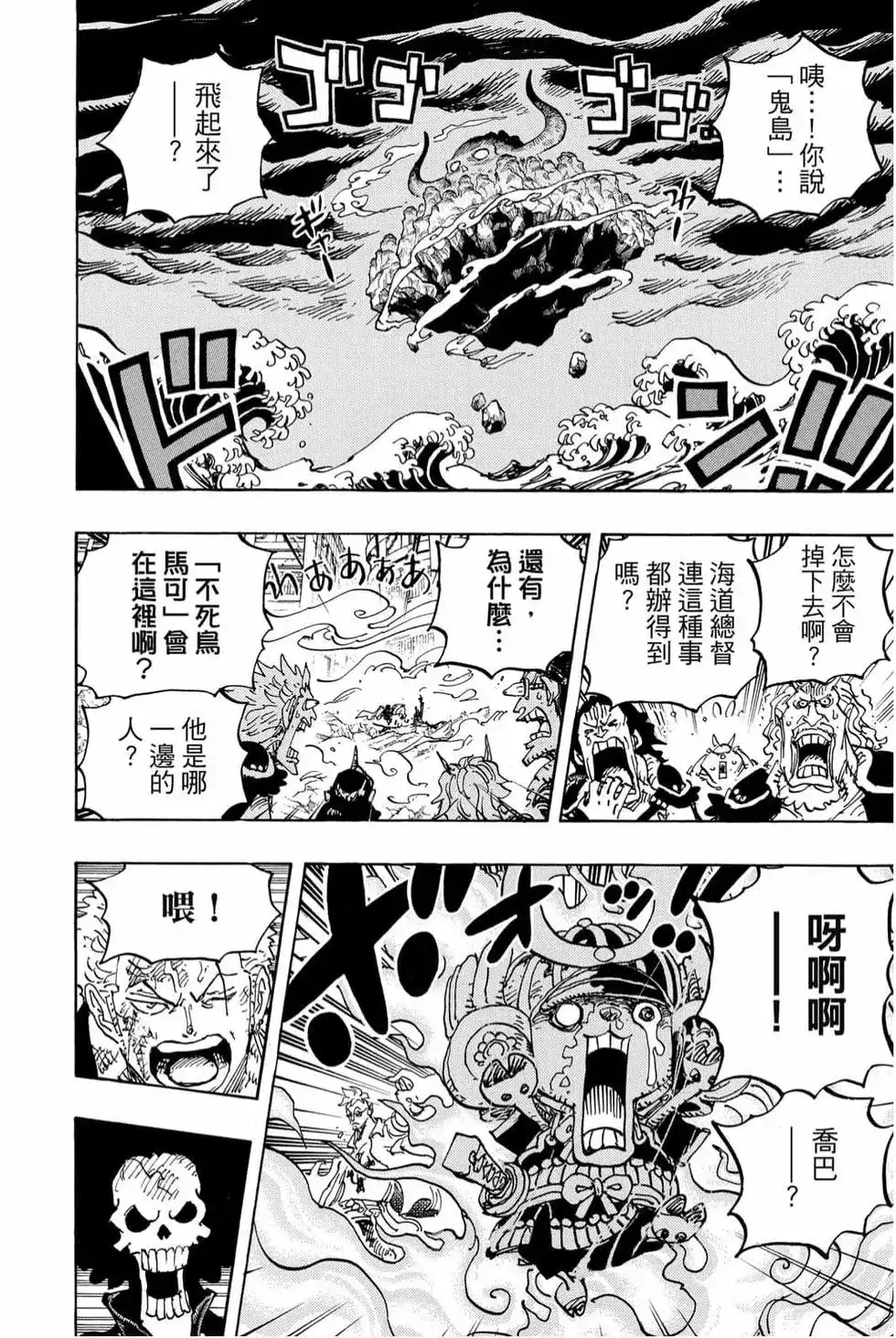 ONE PIECE航海王 单行本 第99卷 第63页