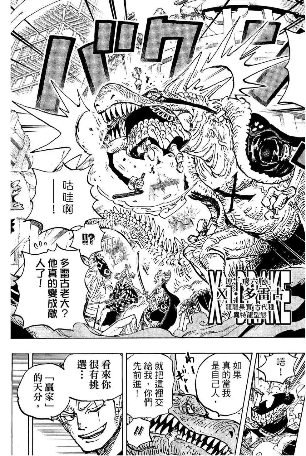 ONE PIECE航海王 单行本 第99卷 第68页