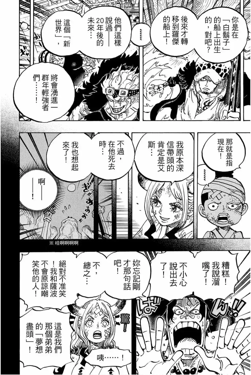 ONE PIECE航海王 单行本 第99卷 第103页