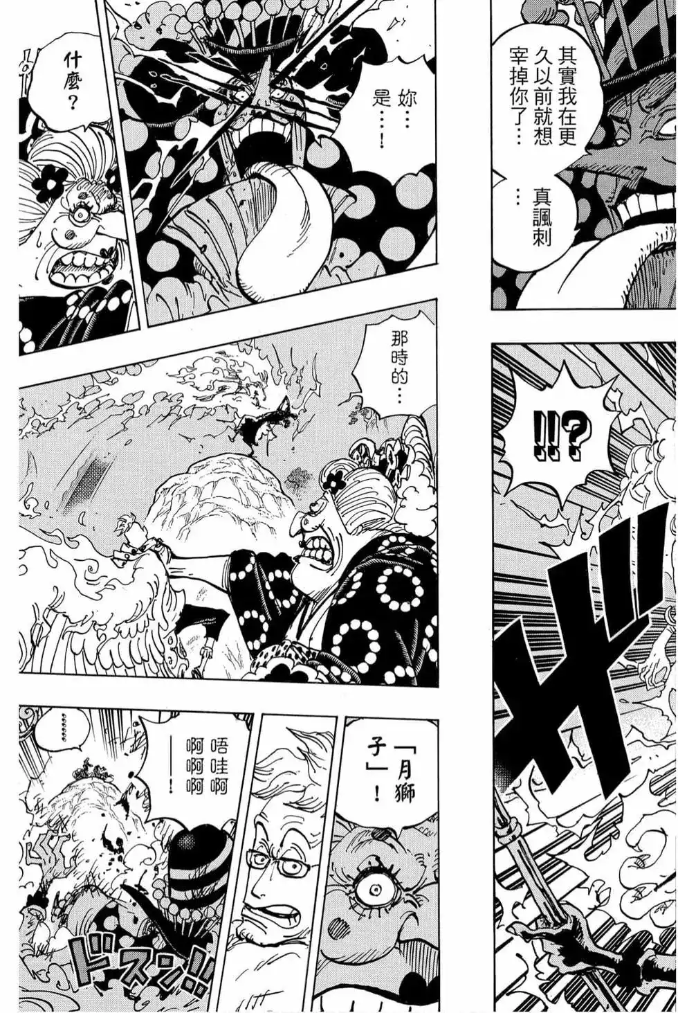 ONE PIECE航海王 单行本 第99卷 第12页