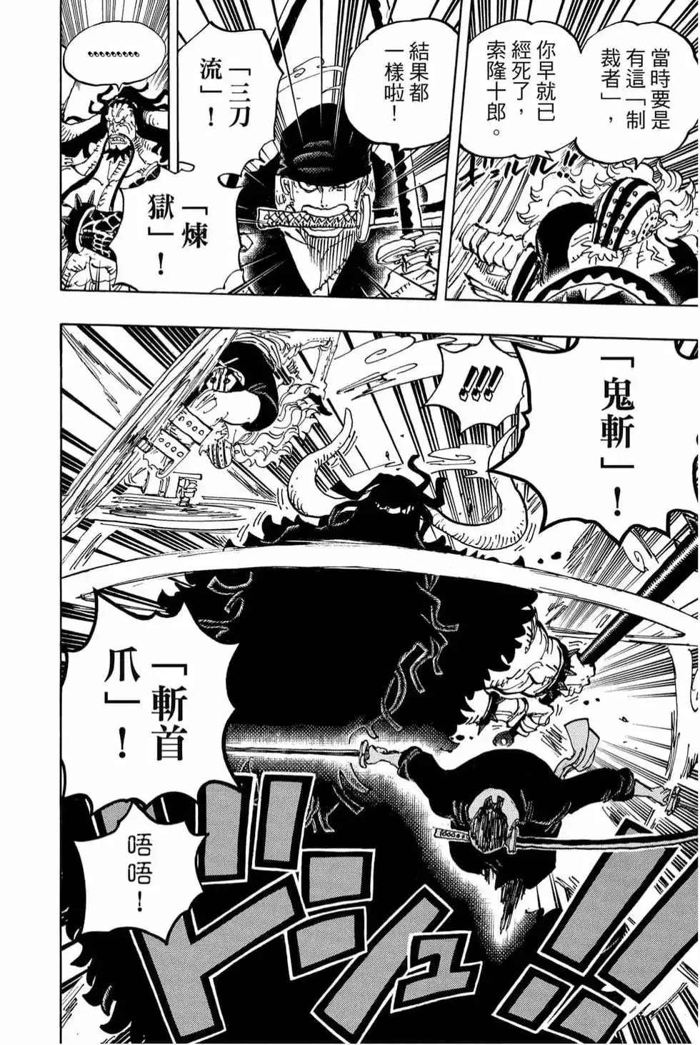 ONE PIECE航海王 单行本 第99卷 第127页