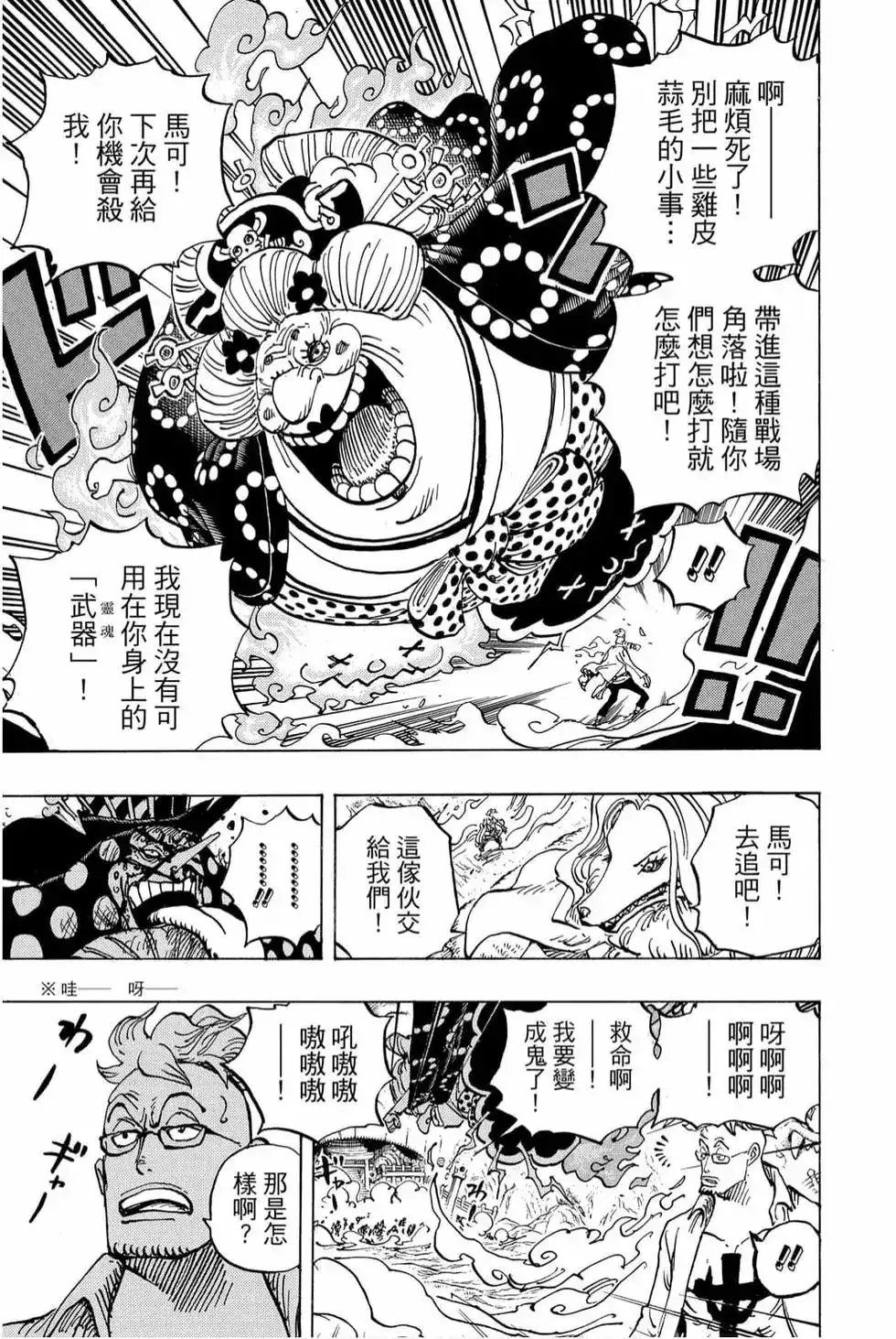 ONE PIECE航海王 单行本 第99卷 第14页