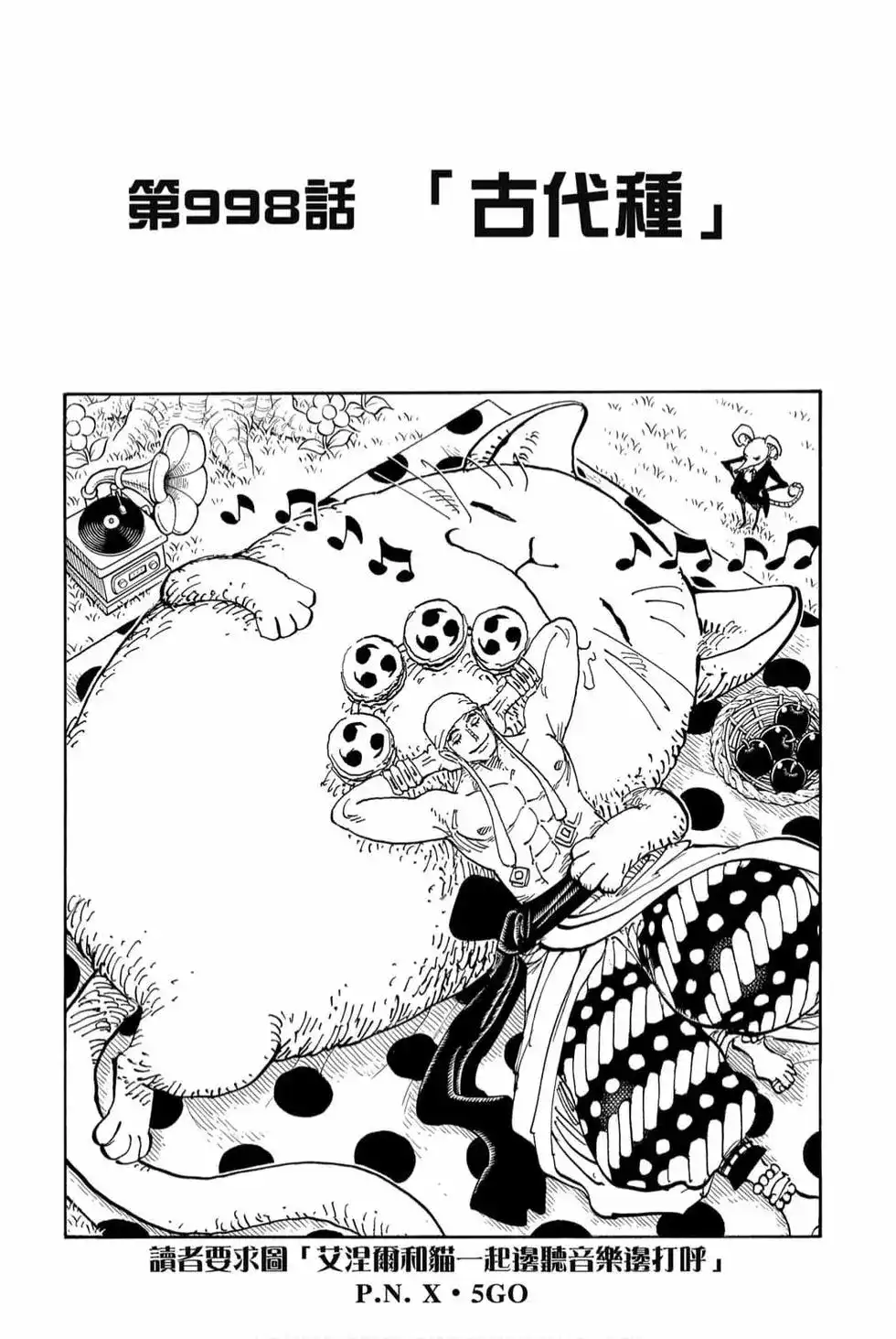 ONE PIECE航海王 单行本 第99卷 第62页
