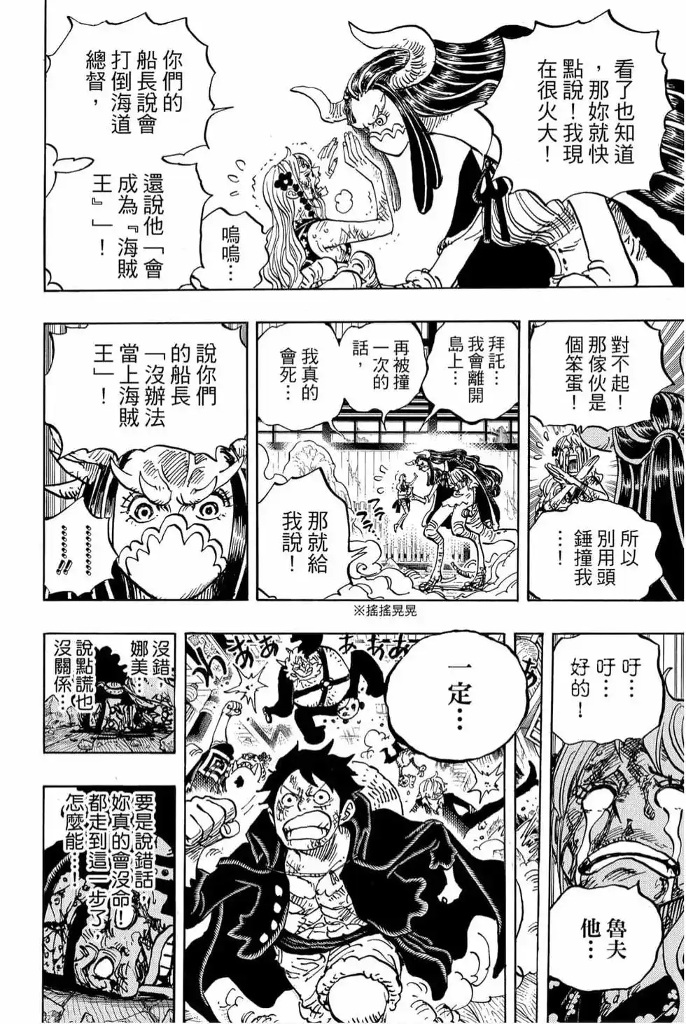 ONE PIECE航海王 单行本 第99卷 第23页