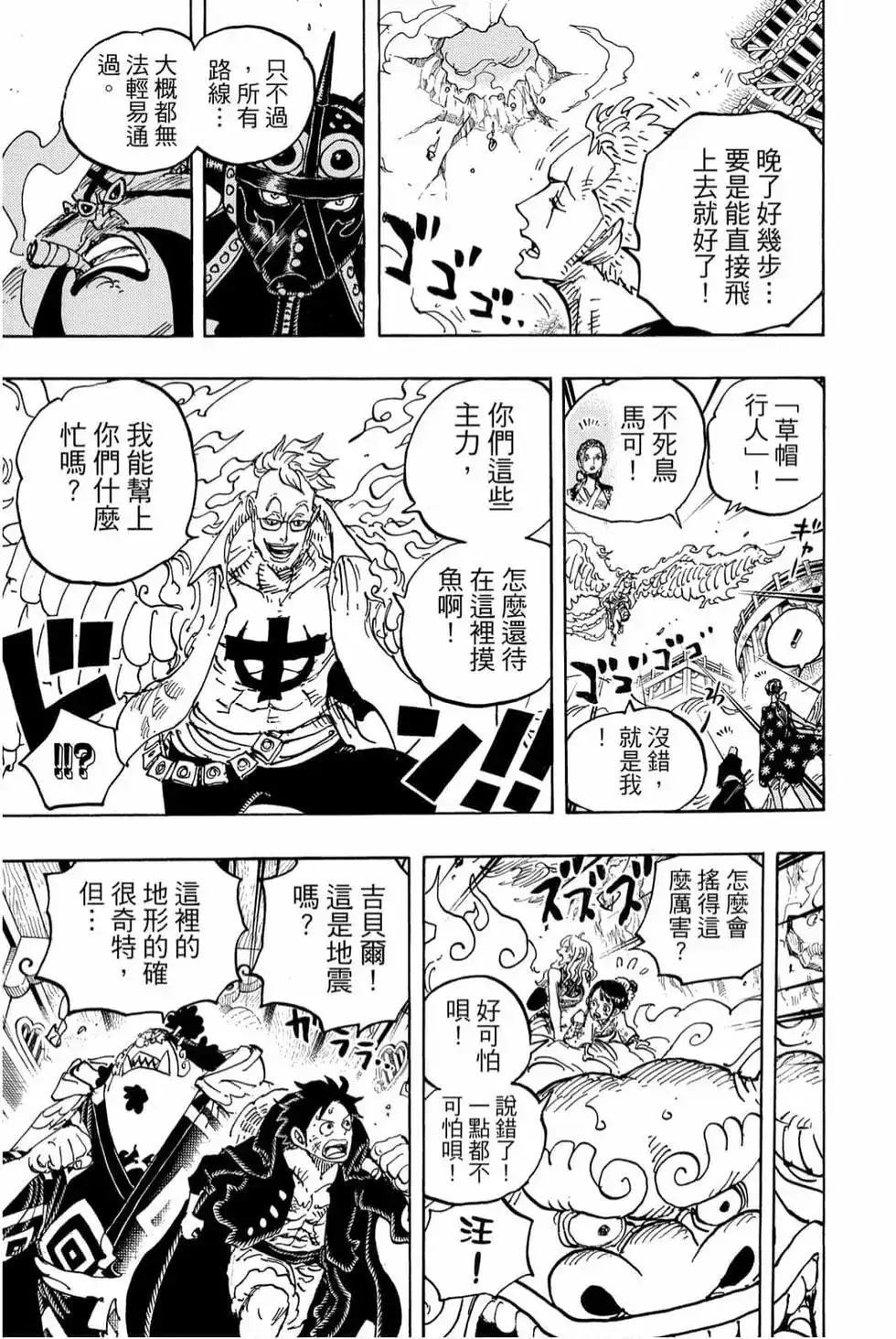 ONE PIECE航海王 单行本 第99卷 第56页