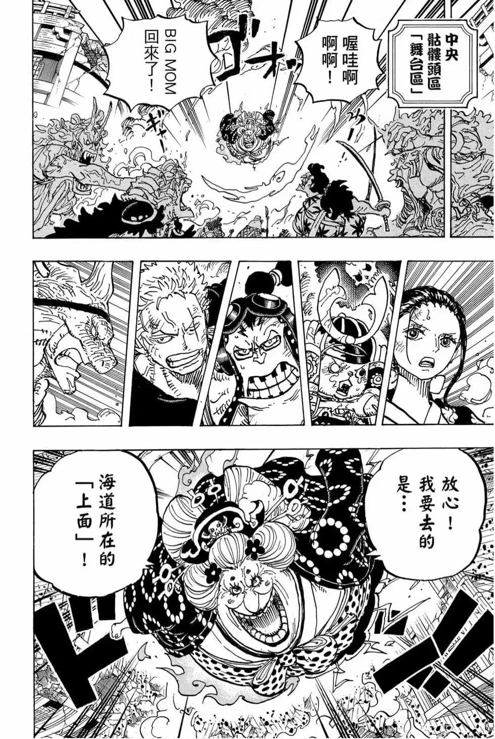 ONE PIECE航海王 单行本 第99卷 第41页