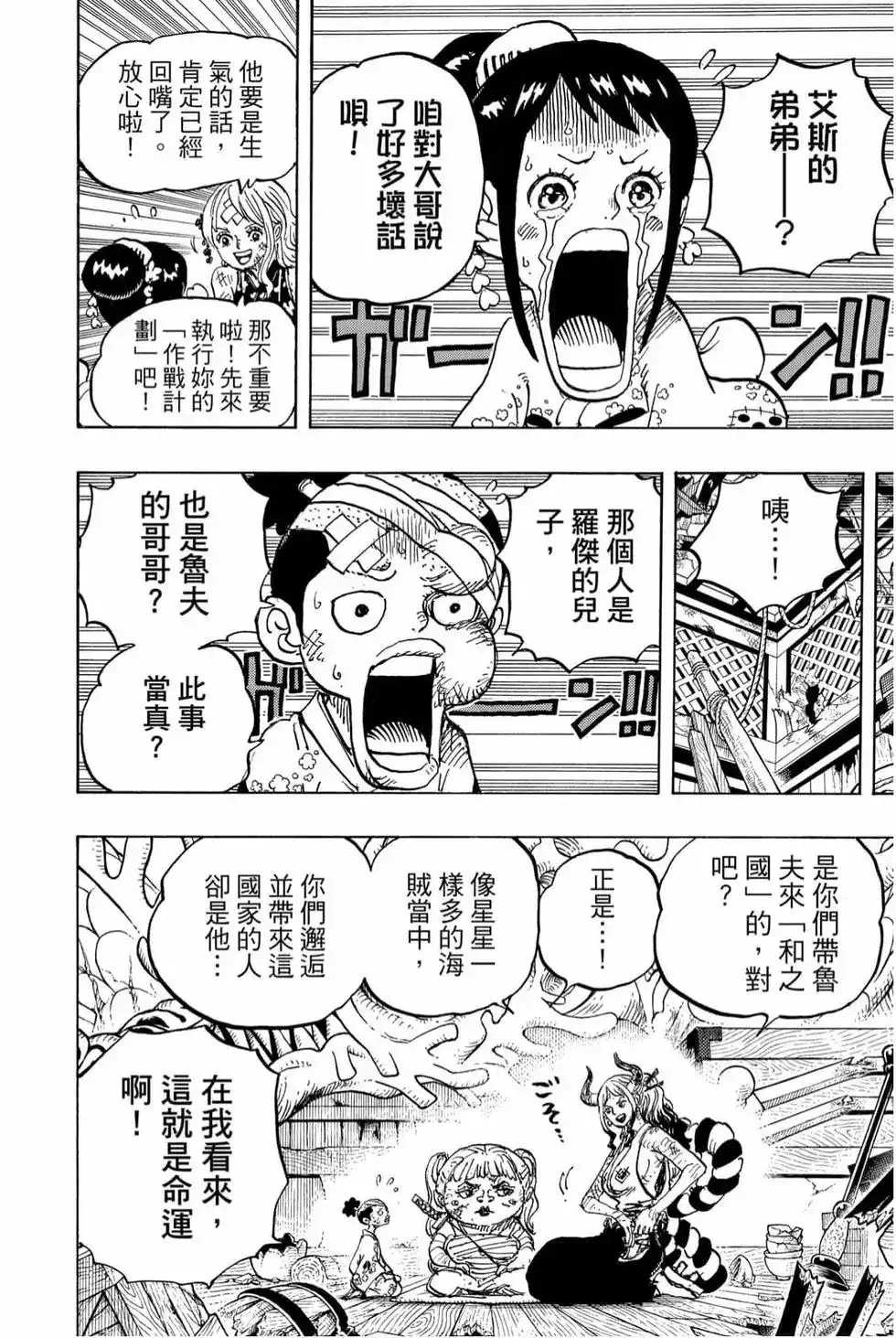 ONE PIECE航海王 单行本 第99卷 第93页