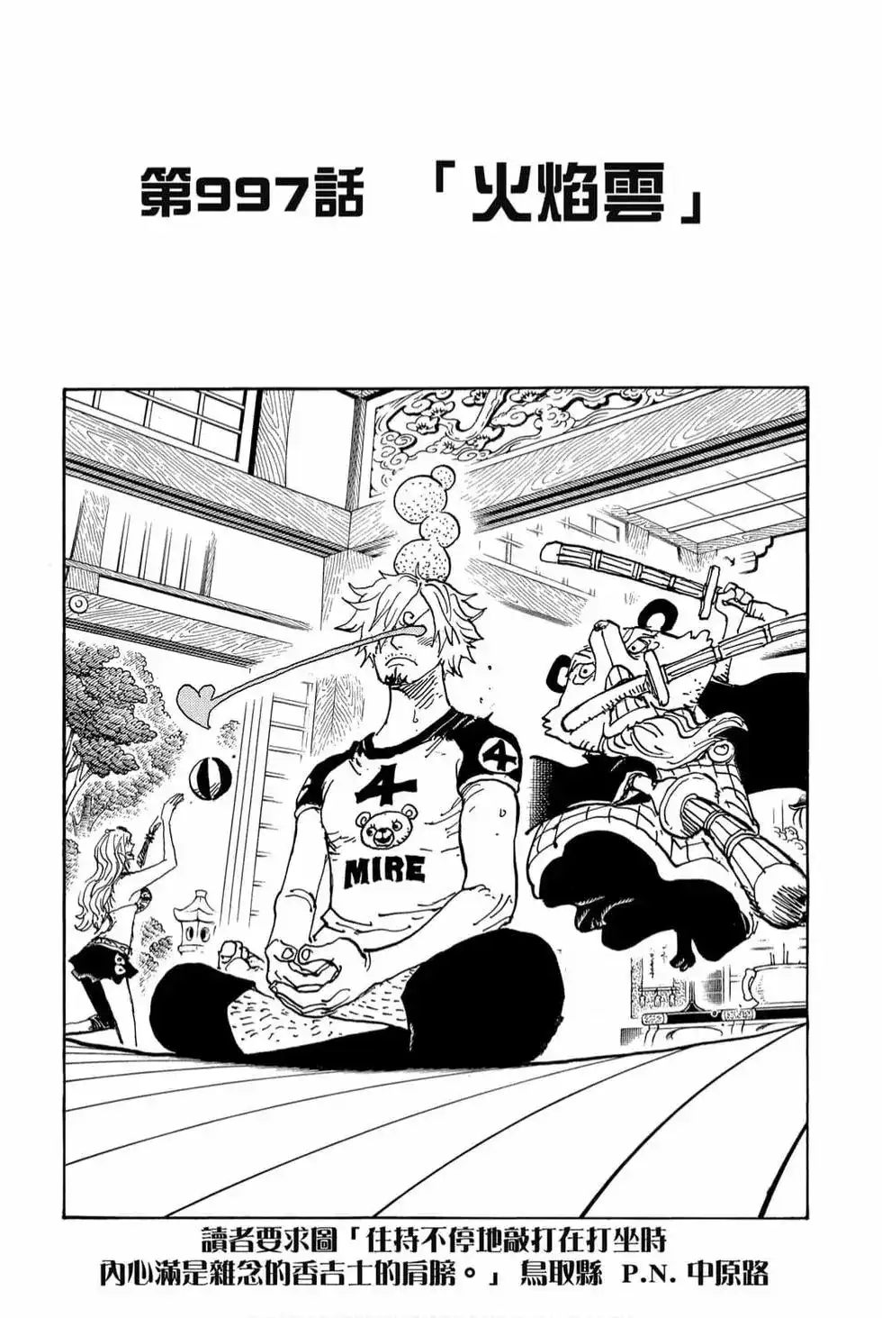 ONE PIECE航海王 单行本 第99卷 第44页