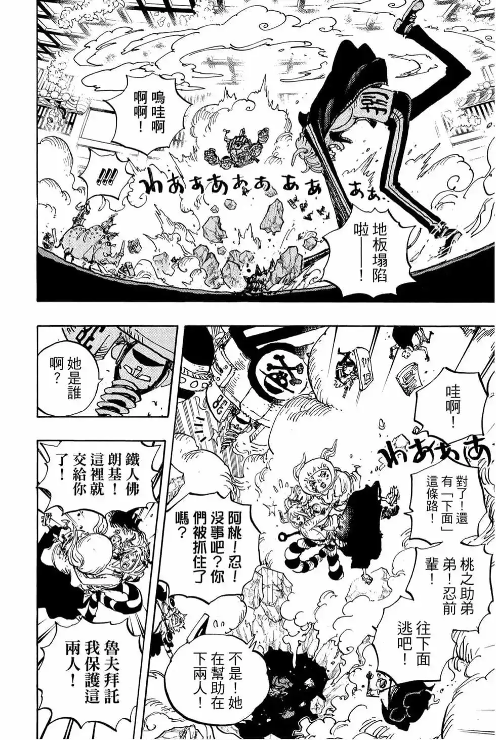 ONE PIECE航海王 单行本 第99卷 第33页