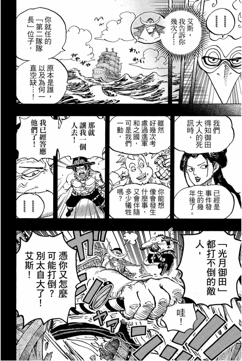 ONE PIECE航海王 单行本 第99卷 第89页
