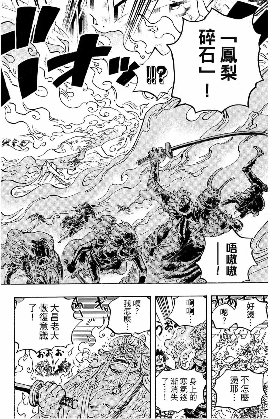 ONE PIECE航海王 单行本 第99卷 第65页