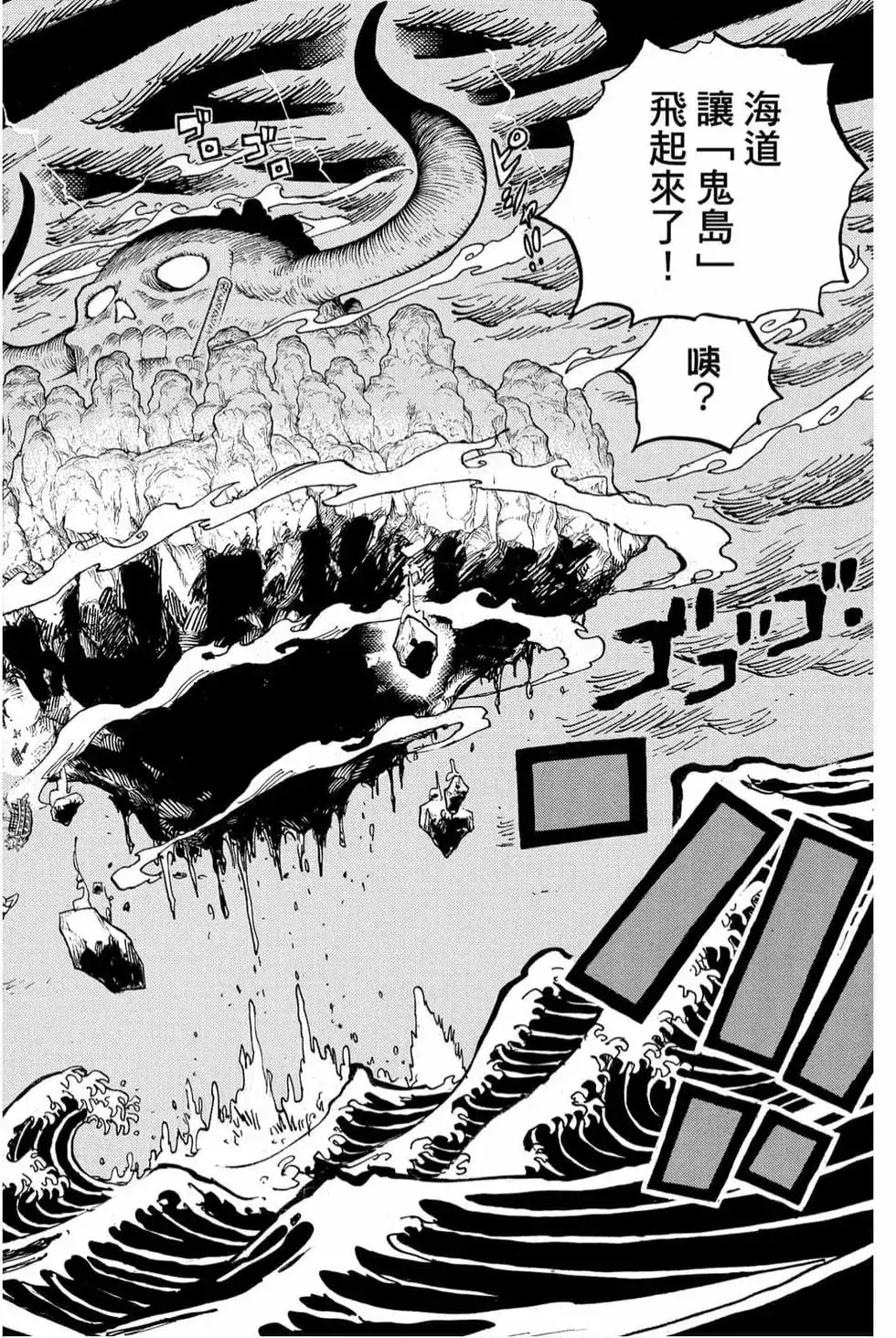 ONE PIECE航海王 单行本 第99卷 第59页