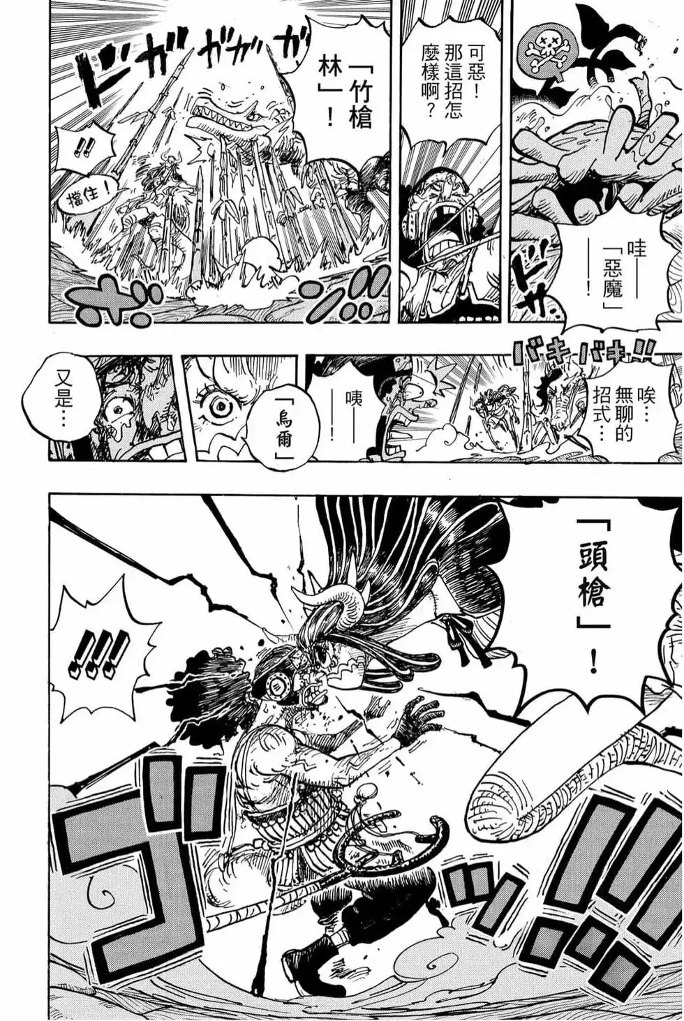 ONE PIECE航海王 单行本 第99卷 第21页