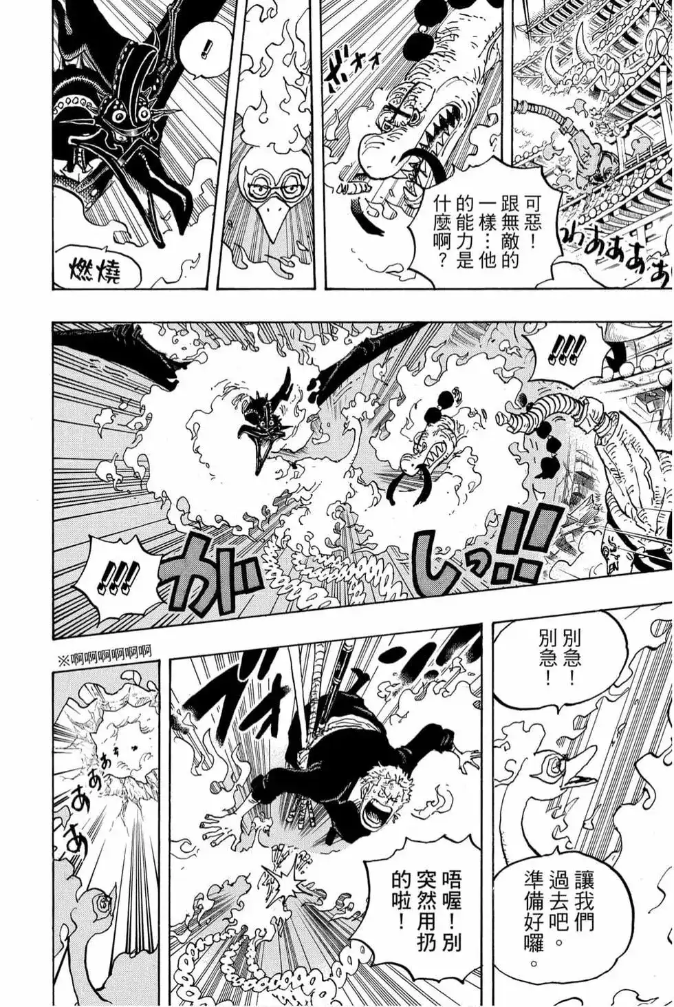 ONE PIECE航海王 单行本 第99卷 第101页