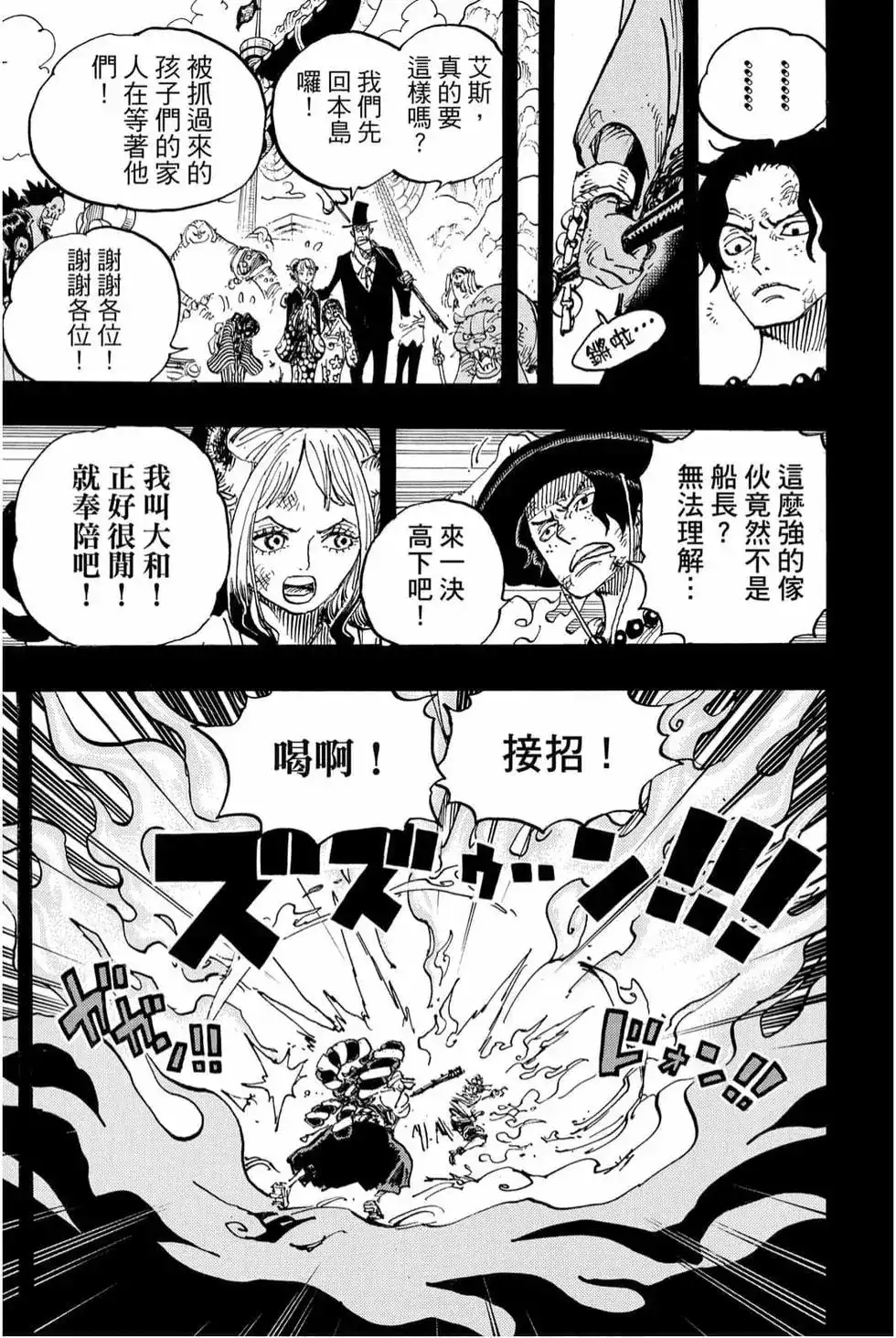 ONE PIECE航海王 单行本 第99卷 第82页