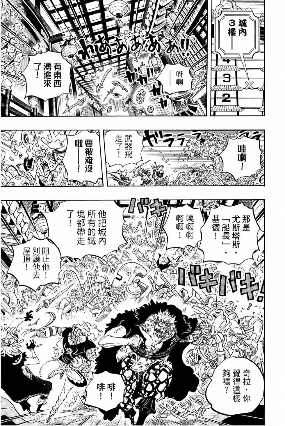 ONE PIECE航海王 单行本 第99卷 第38页