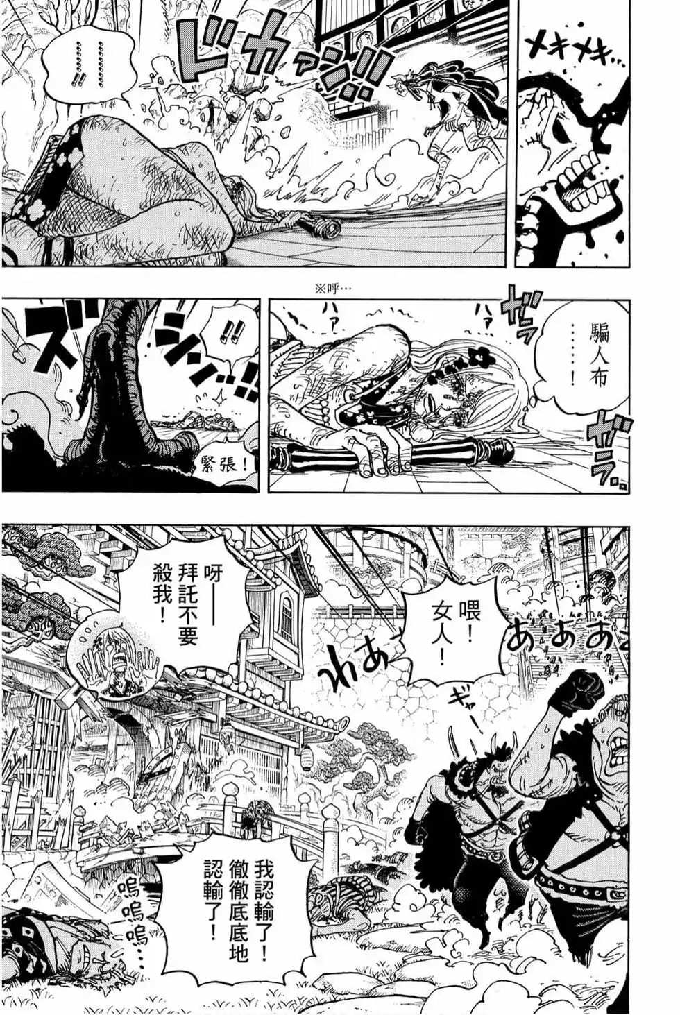 ONE PIECE航海王 单行本 第99卷 第22页