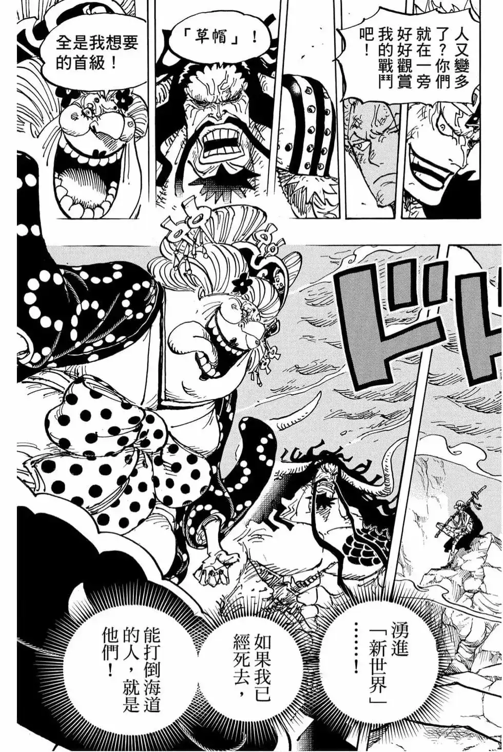 ONE PIECE航海王 单行本 第99卷 第108页