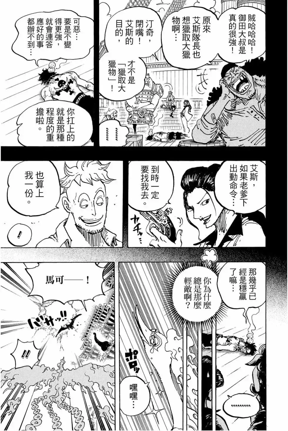 ONE PIECE航海王 单行本 第99卷 第90页