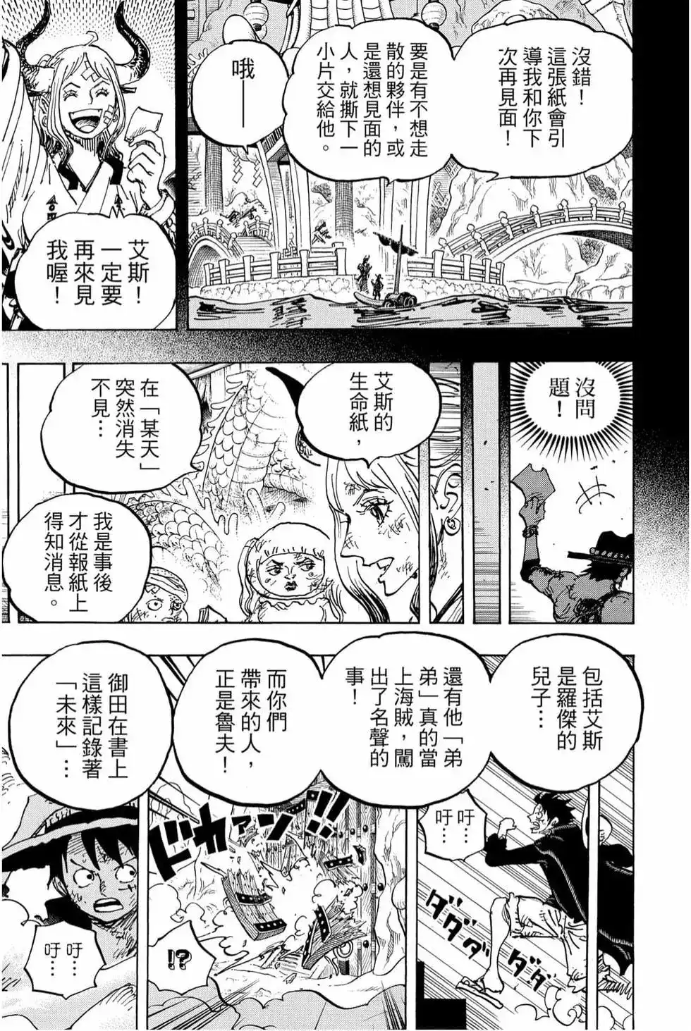 ONE PIECE航海王 单行本 第99卷 第106页