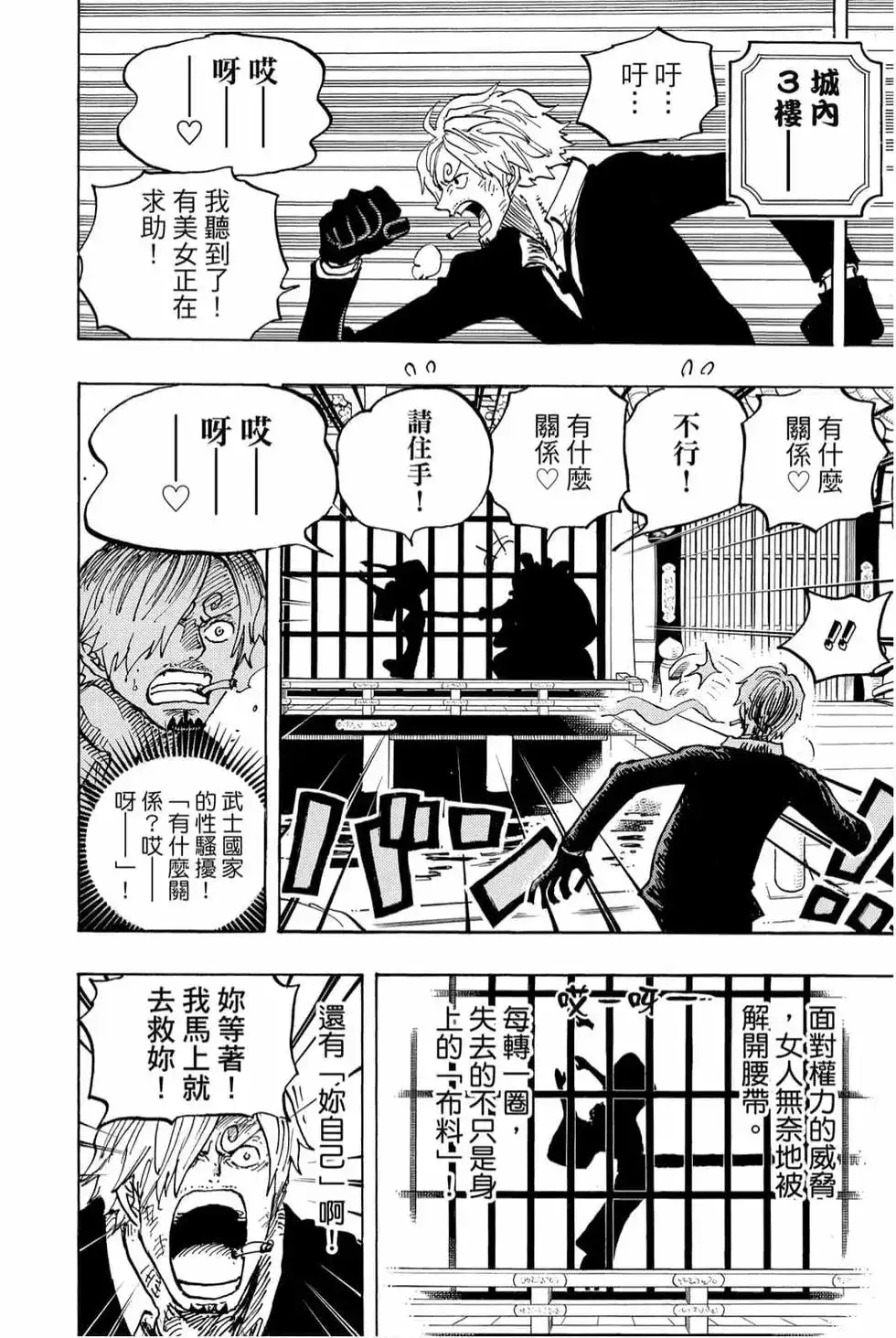 ONE PIECE航海王 单行本 第99卷 第45页