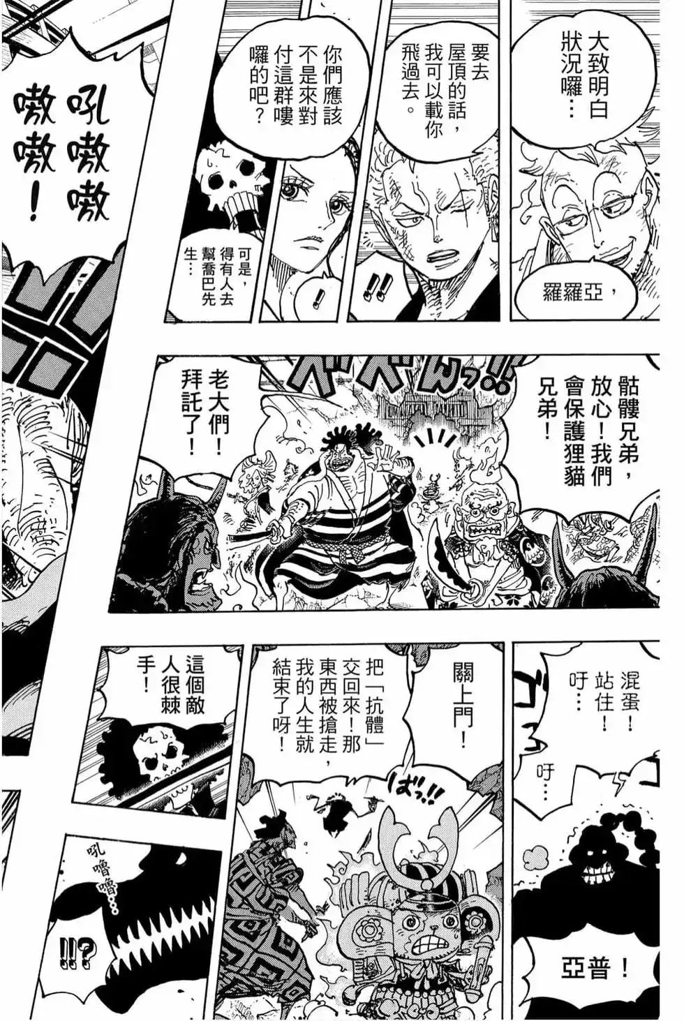 ONE PIECE航海王 单行本 第99卷 第67页