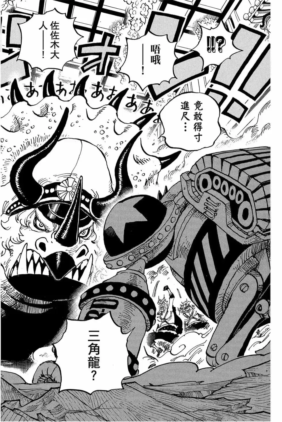 ONE PIECE航海王 单行本 第99卷 第71页