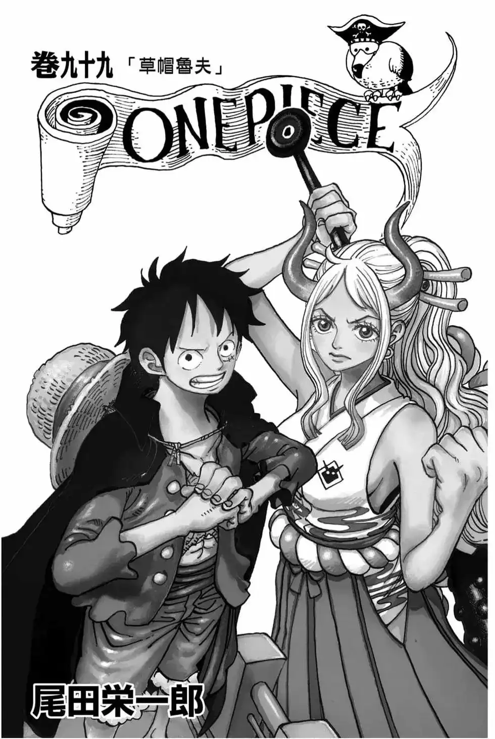 ONE PIECE航海王 单行本 第99卷 第2页