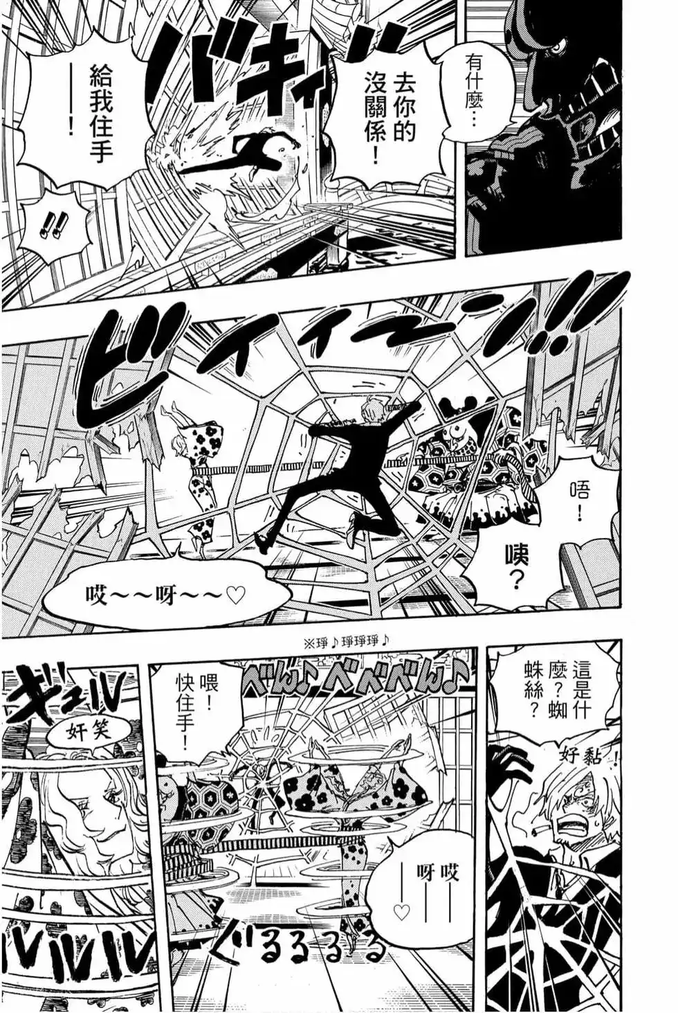 ONE PIECE航海王 单行本 第99卷 第46页