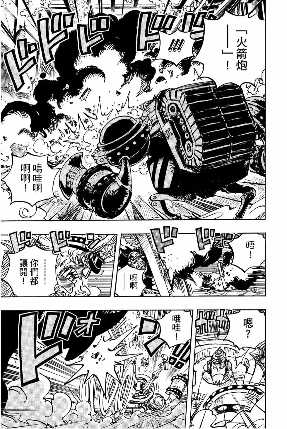 ONE PIECE航海王 单行本 第99卷 第70页