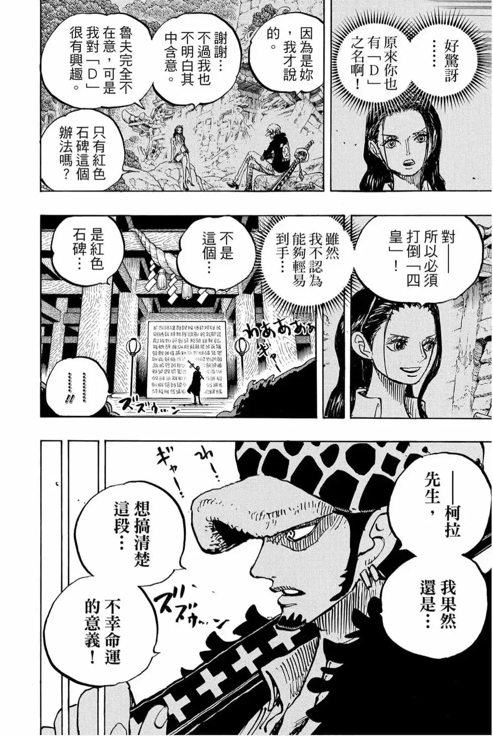 ONE PIECE航海王 单行本 第99卷 第37页