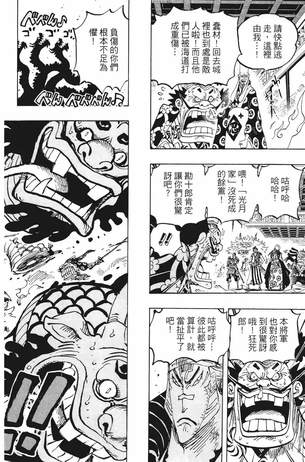 ONE PIECE航海王 单行本 第100卷 第87页