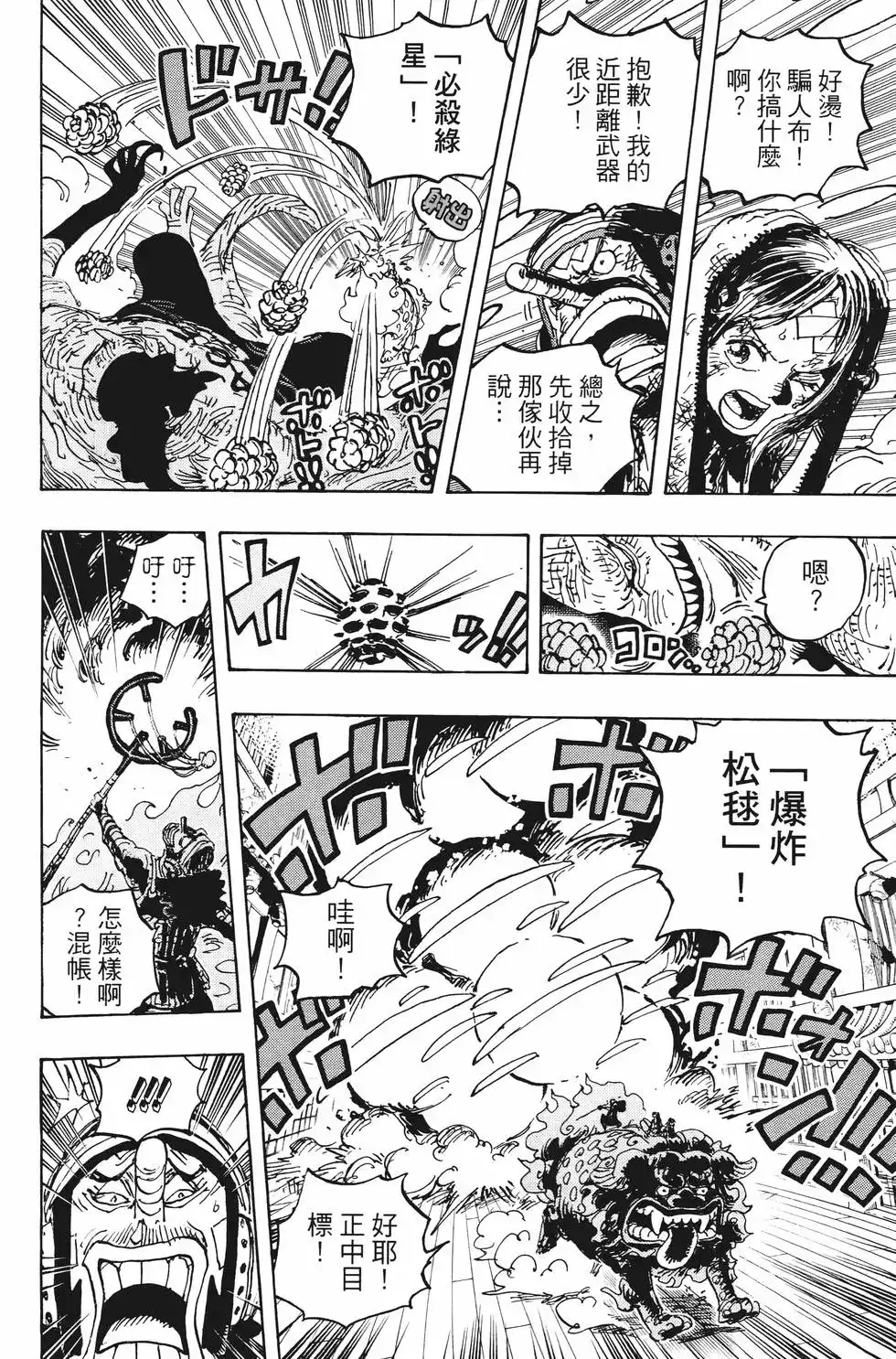 ONE PIECE航海王 单行本 第100卷 第135页