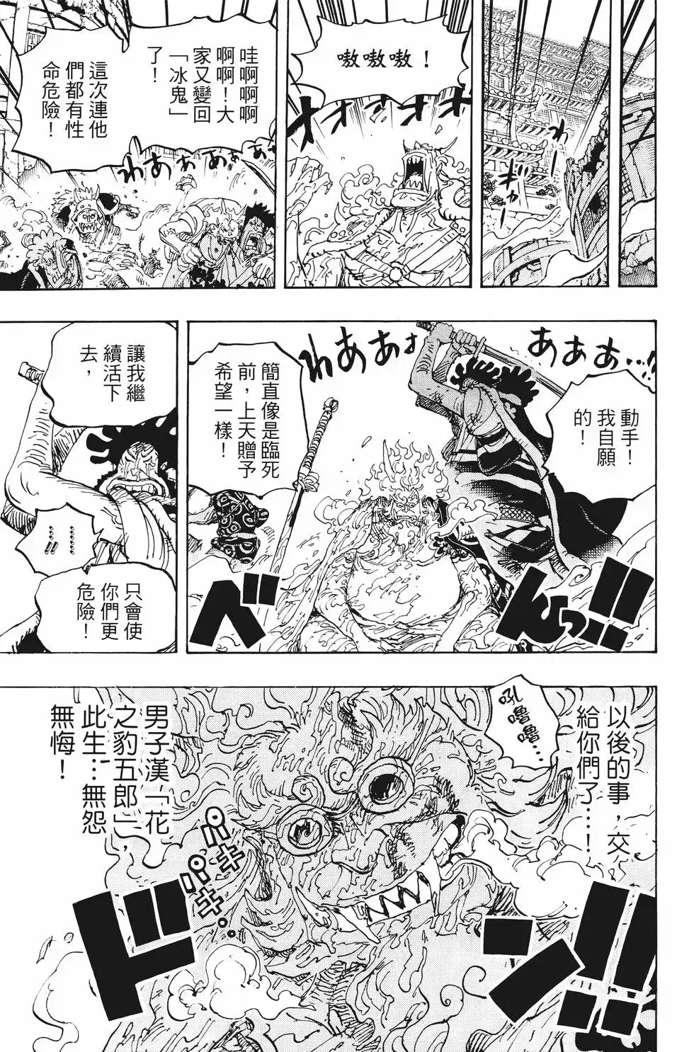 ONE PIECE航海王 单行本 第100卷 第46页
