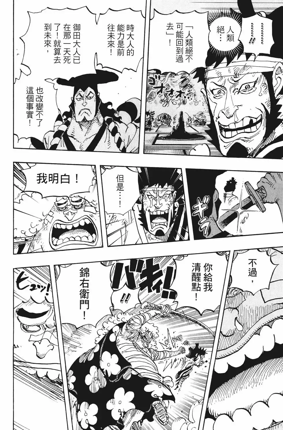 ONE PIECE航海王 单行本 第100卷 第69页