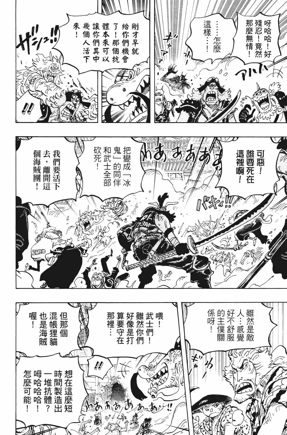 ONE PIECE航海王 单行本 第100卷 第53页