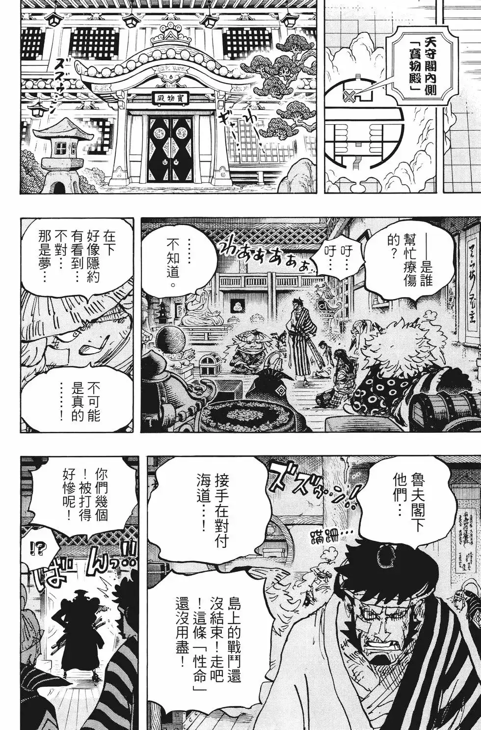ONE PIECE航海王 单行本 第100卷 第63页