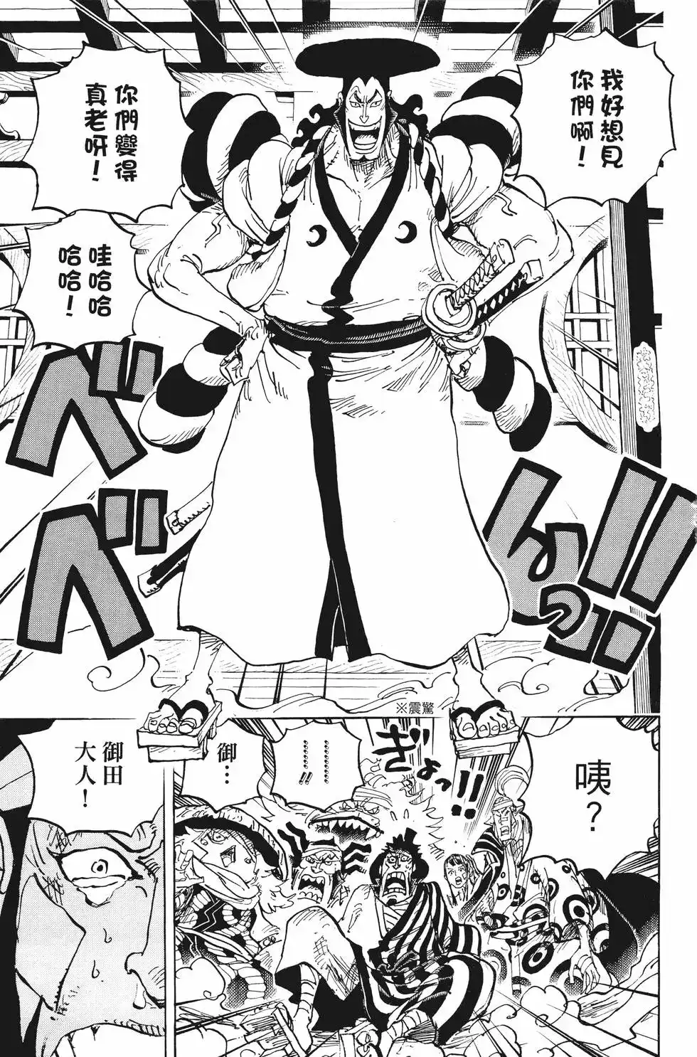 ONE PIECE航海王 单行本 第100卷 第64页