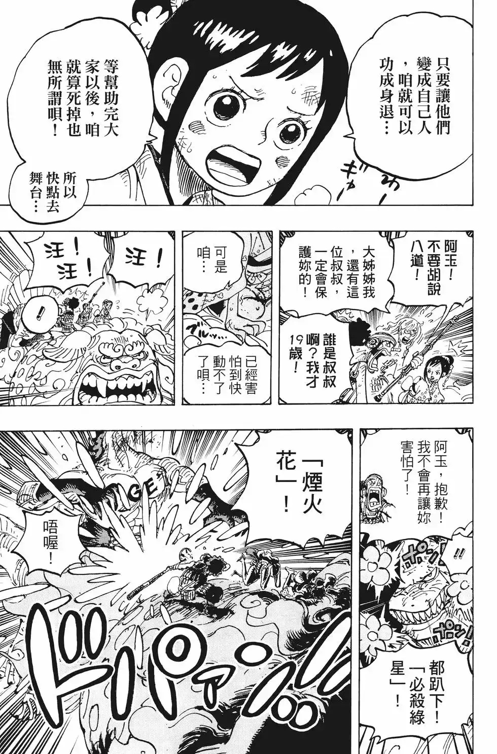 ONE PIECE航海王 单行本 第100卷 第134页