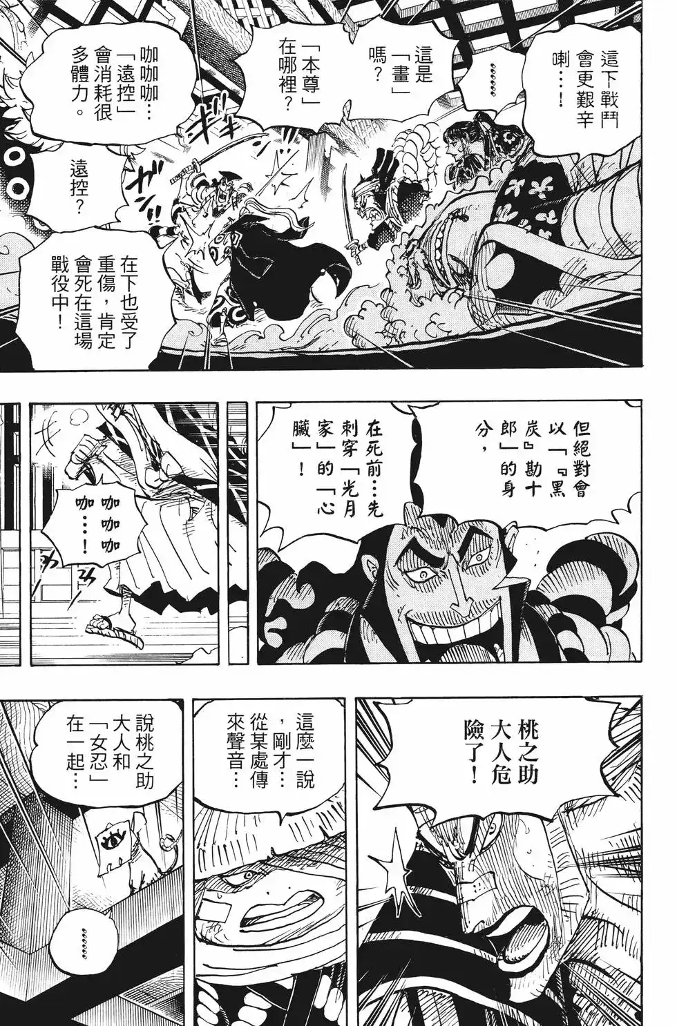 ONE PIECE航海王 单行本 第100卷 第72页