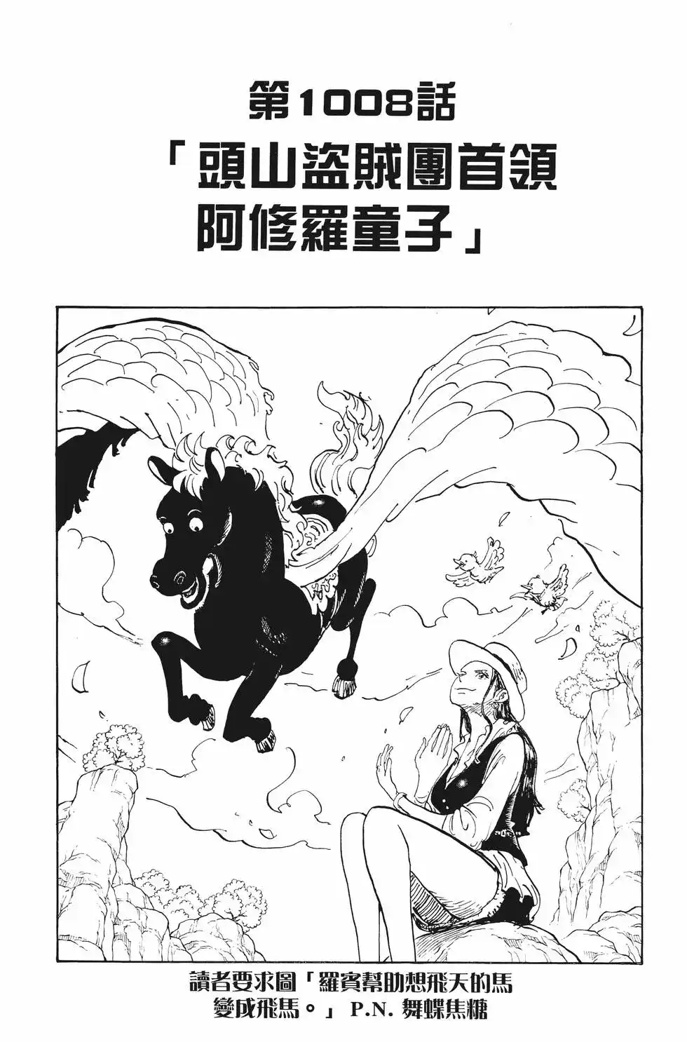 ONE PIECE航海王 单行本 第100卷 第66页