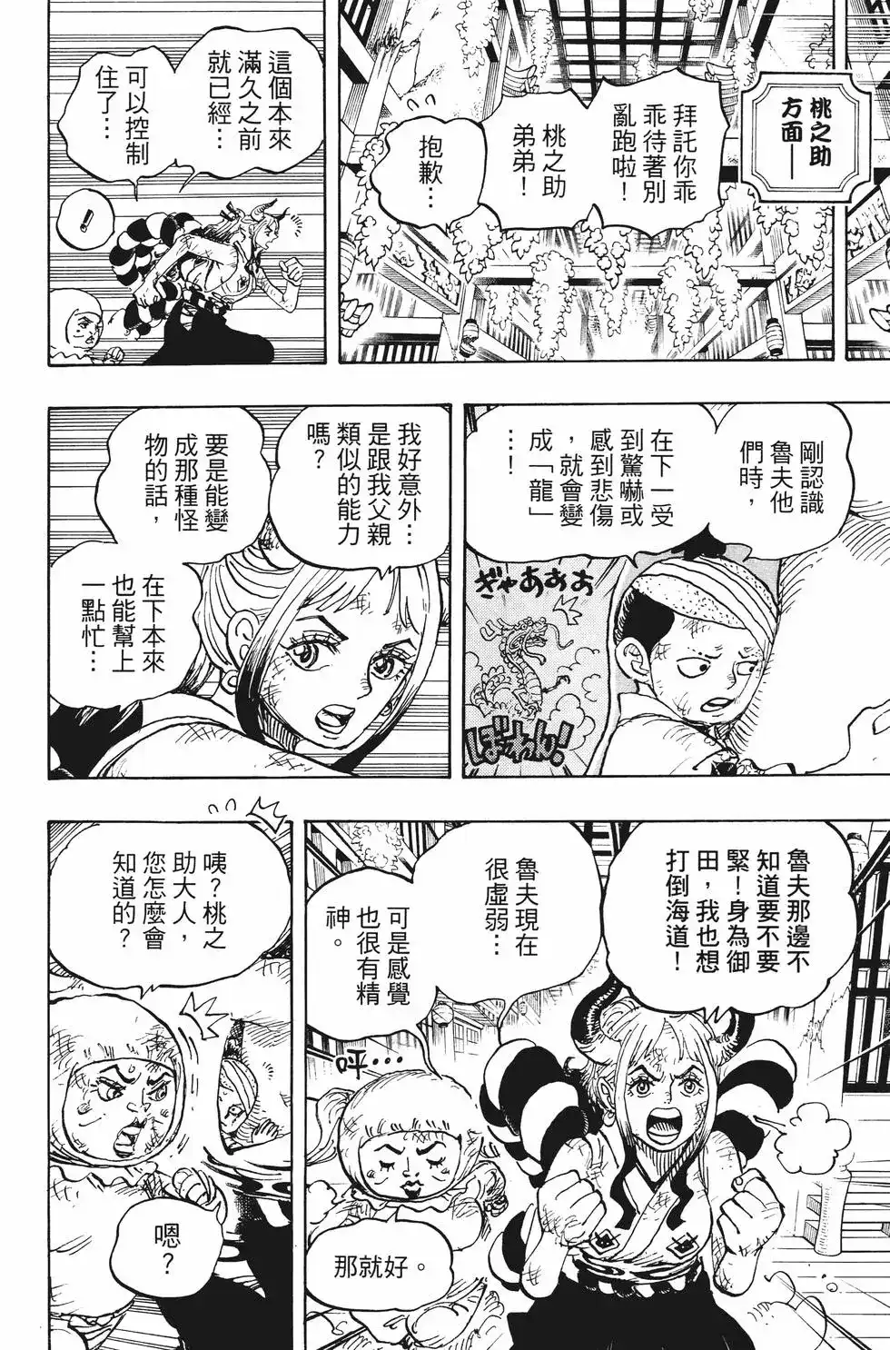 ONE PIECE航海王 单行本 第100卷 第79页