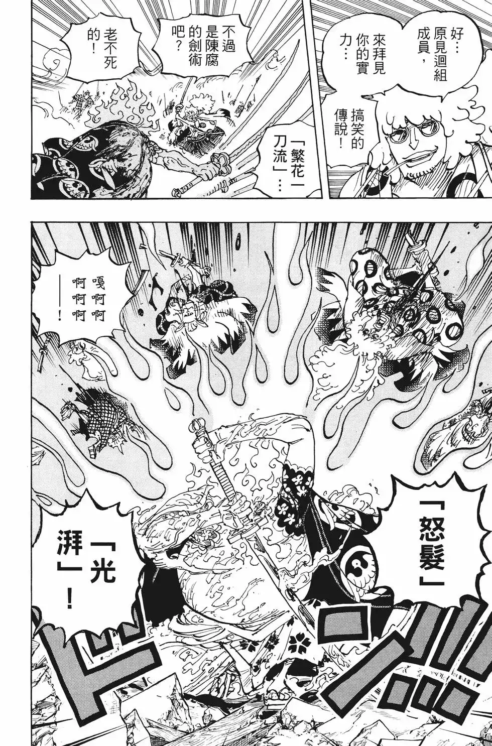 ONE PIECE航海王 单行本 第100卷 第39页