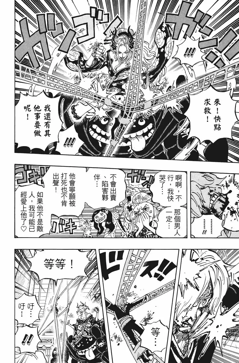 ONE PIECE航海王 单行本 第100卷 第13页